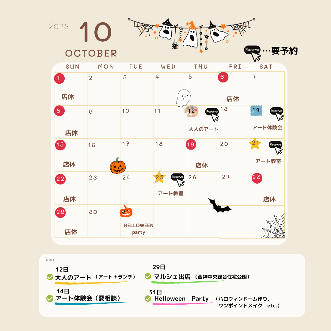 10月イベントカレンダー-2