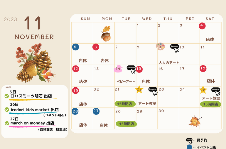 11月変更分