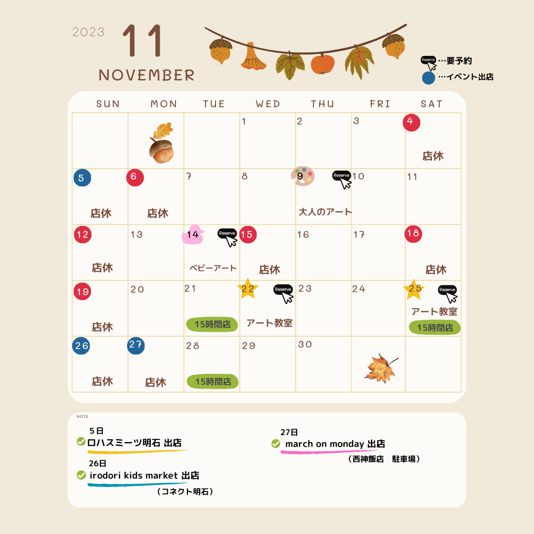 11月変更分